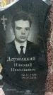 Захоронение ID 1341735