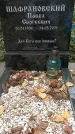 Захоронение ID 1341789