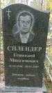 Захоронение ID 1341807