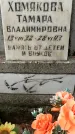 Захоронение ID 1341811