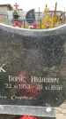 Захоронение ID 1341819