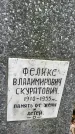 Захоронение ID 1341822