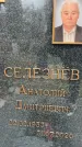 Захоронение ID 1341829
