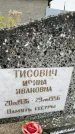 Захоронение ID 1341849