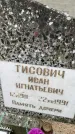 Захоронение ID 1341850