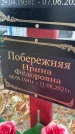 Захоронение ID 1341854