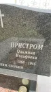 Захоронение ID 1341868