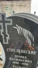 Захоронение ID 1341877