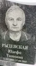 Захоронение ID 1341896