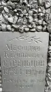 Захоронение ID 1341914
