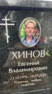 Захоронение ID 1341925