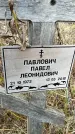 Захоронение ID 1341947