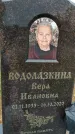 Захоронение ID 1341959