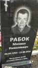 Захоронение ID 1341968