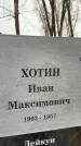 Захоронение ID 1341973