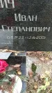 Захоронение ID 1341975