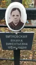 Захоронение ID 1341978