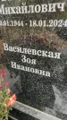 Захоронение ID 1341981