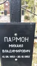 Захоронение ID 1341988