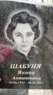 Захоронение ID 1341990