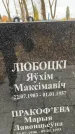 Захоронение ID 1341993