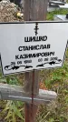 Захоронение ID 1342001