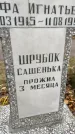 Захоронение ID 1342015