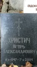 Захоронение ID 1342044
