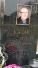 Захоронение ID 1342065