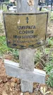 Захоронение ID 1342081
