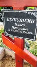 Захоронение ID 1342084