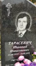 Захоронение ID 1342095