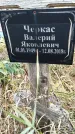 Захоронение ID 1342096