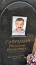 Захоронение ID 1342108