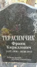 Захоронение ID 1342120