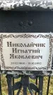 Захоронение ID 1342146