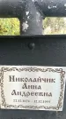 Захоронение ID 1342149