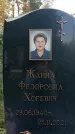 Захоронение ID 1342151
