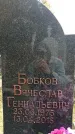 Захоронение ID 1342156