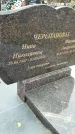 Захоронение ID 1342164