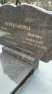 Захоронение ID 1342166