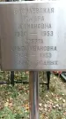 Захоронение ID 1342169