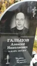 Захоронение ID 1342172