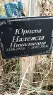 Захоронение ID 1342186