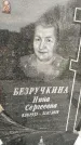 Захоронение ID 1342225