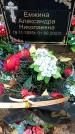 Захоронение ID 1342226