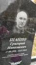 Захоронение ID 1342246