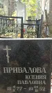 Захоронение ID 1342251
