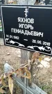 Захоронение ID 1342319