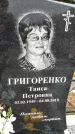 Захоронение ID 1342340